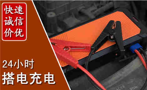 信都汽车搭电场景与案例