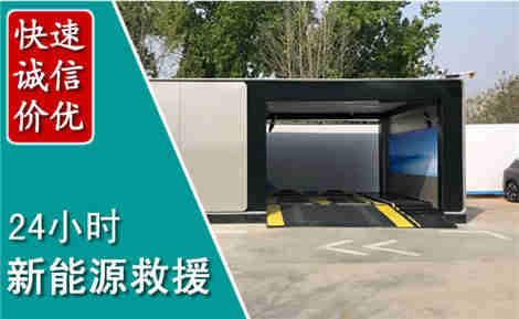 信都新能源汽车救援场景与案例