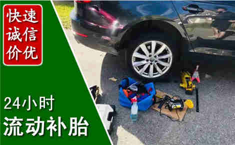 信都流动补胎场景与案例