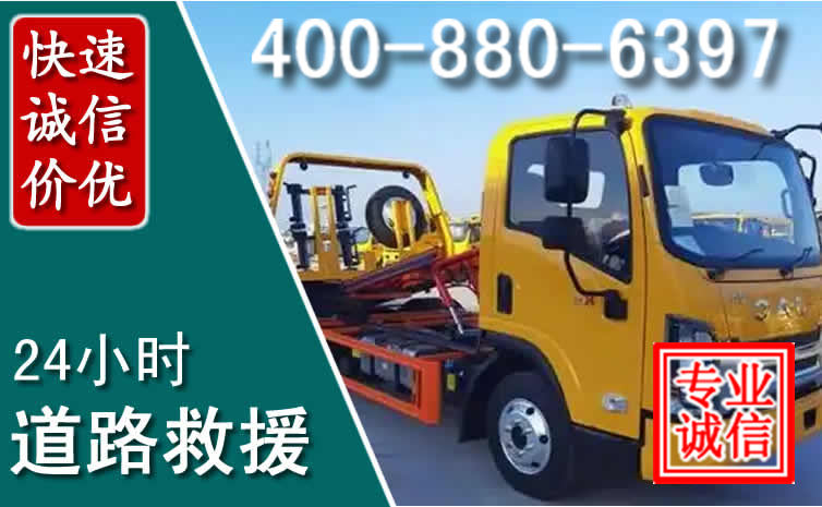 信都道路救援电话 信都道路救援电话